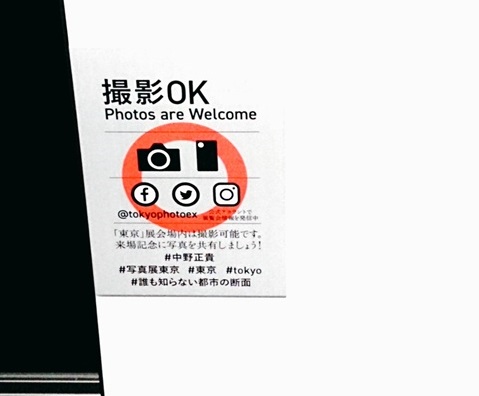 中野正貴展は写真撮影OK